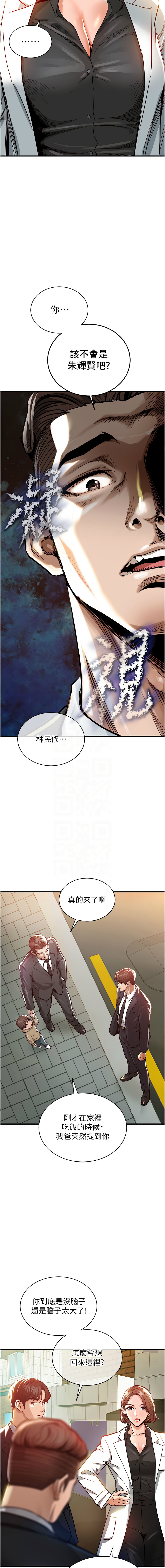 衣锦还乡 | 衣錦還鄉 1-8 - Page 73