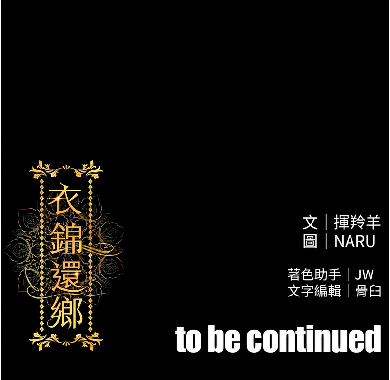 衣锦还乡 | 衣錦還鄉 1-8 page 97 - big breasts story arc hentai manga - read online free