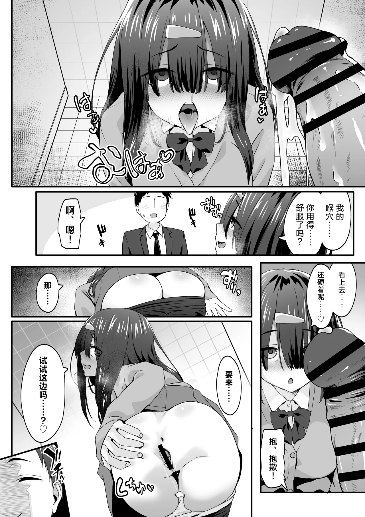 INCHA no kuse ni doSUKEBE de GOMENNASAI | 身为阴角却超好色真是抱歉啊 - Page 10