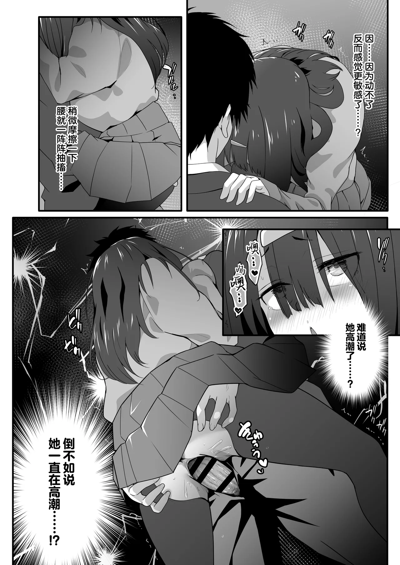 INCHA no kuse ni doSUKEBE de GOMENNASAI | 身为阴角却超好色真是抱歉啊 - Page 22