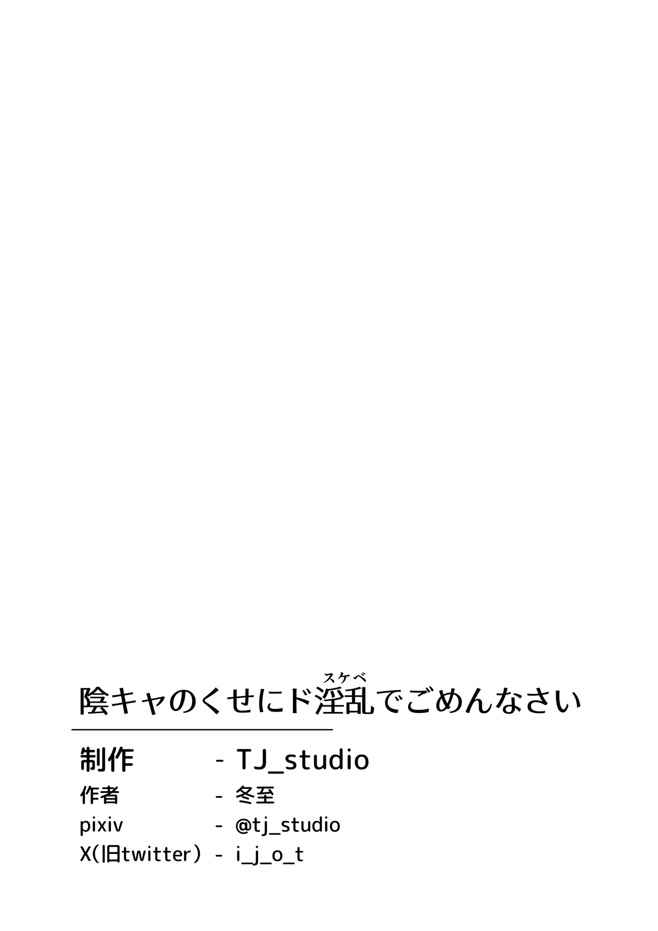 INCHA no kuse ni doSUKEBE de GOMENNASAI | 身为阴角却超好色真是抱歉啊 page 36 original parody - squirting big breasts hentai manga - read online free