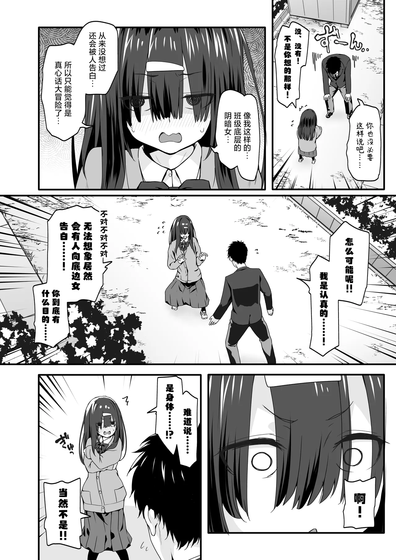 INCHA no kuse ni doSUKEBE de GOMENNASAI | 身为阴角却超好色真是抱歉啊 - Page 4