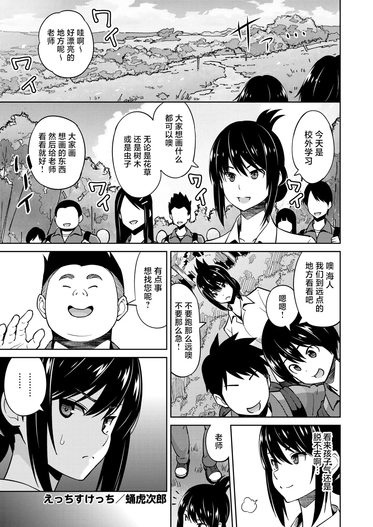 Ecchi Sketch #1-4 page 23 - kissing big breasts hentai manga - read online free