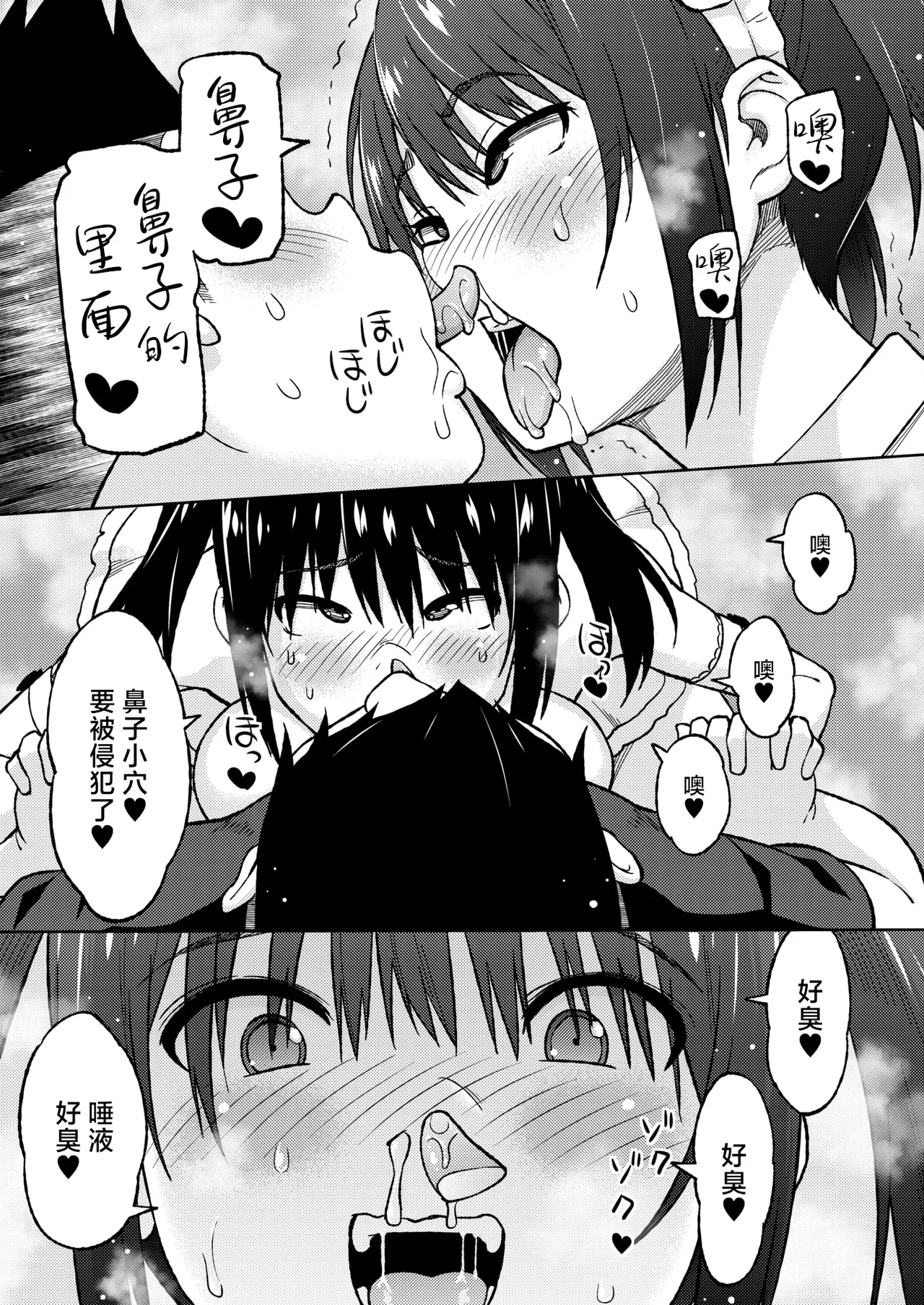Ecchi Sketch #1-4 - Page 81