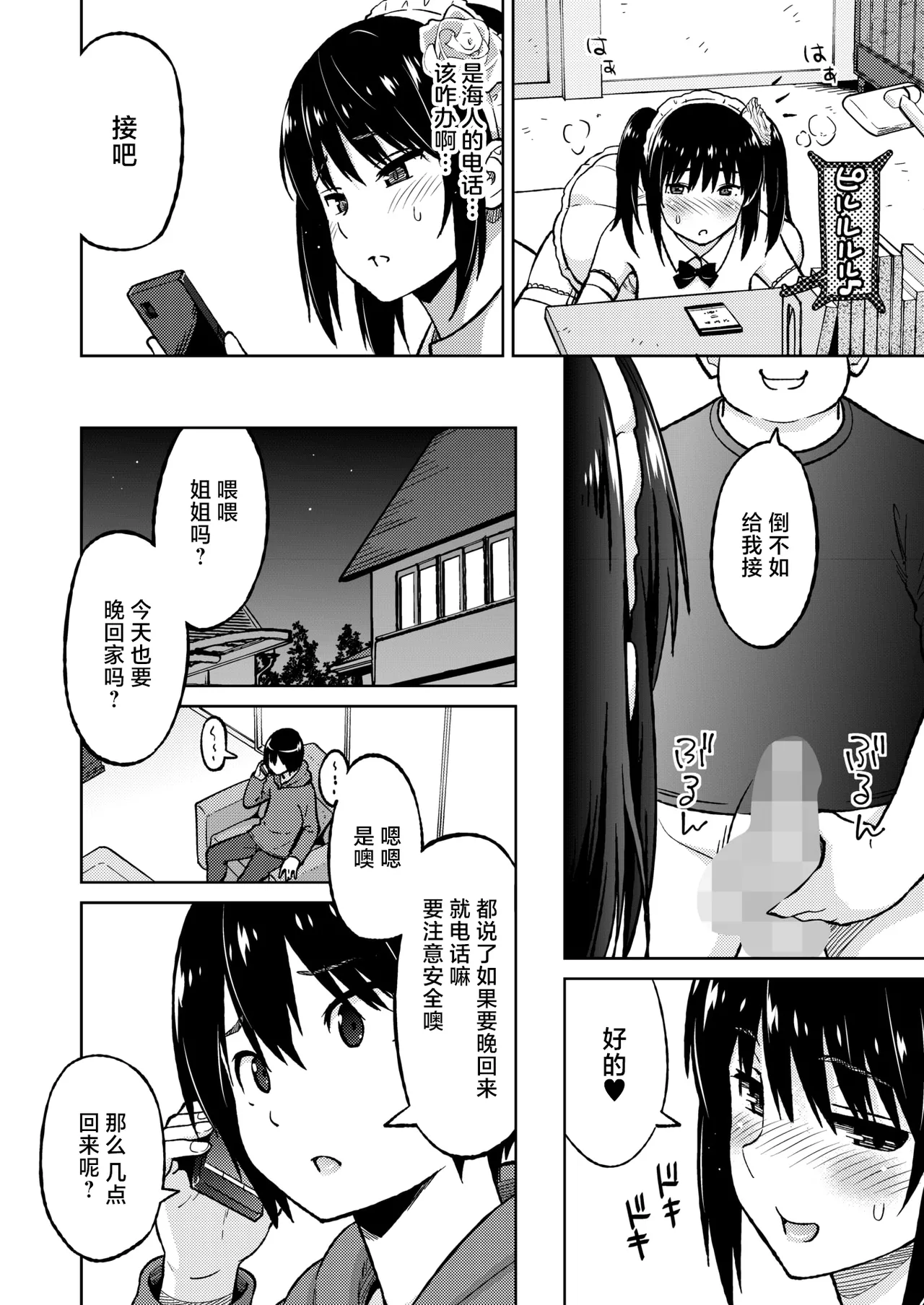 Ecchi Sketch #1-4 page 82 - kissing big breasts hentai manga - read online free