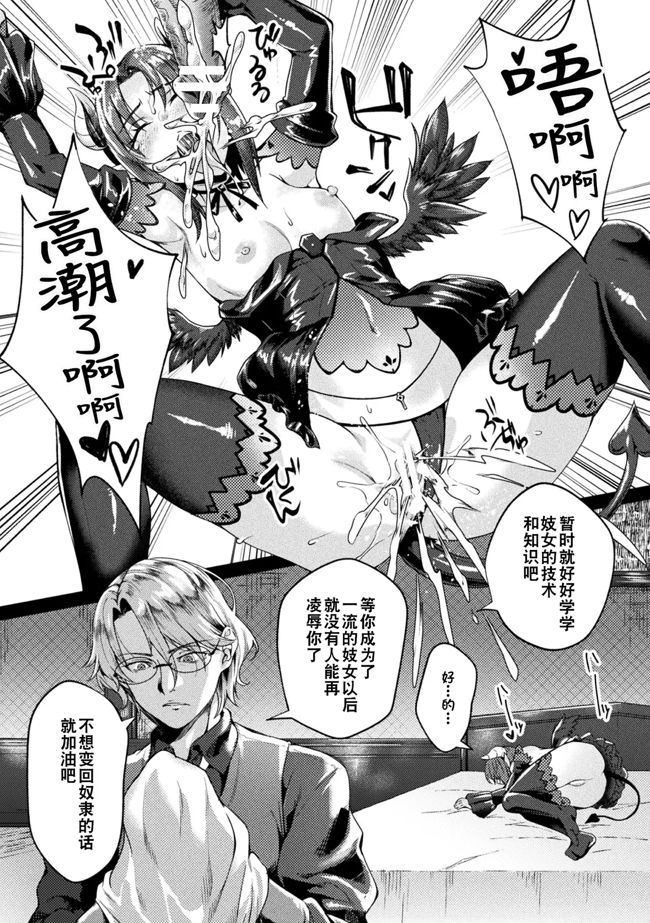 [Jinnai] Kuroinu Gaiden Inyoku no Daishoukan THE COMIC Ch. 1-7 | 黑兽外传 淫欲的大妓院 THE COMIC 1-7话 [Chinese] [逃亡者×真不可视汉化组] [Digital] page 12 kuroinu kedakaki seijo wa hakudaku ni somaru parody - futanari wings hentai manga - read online free