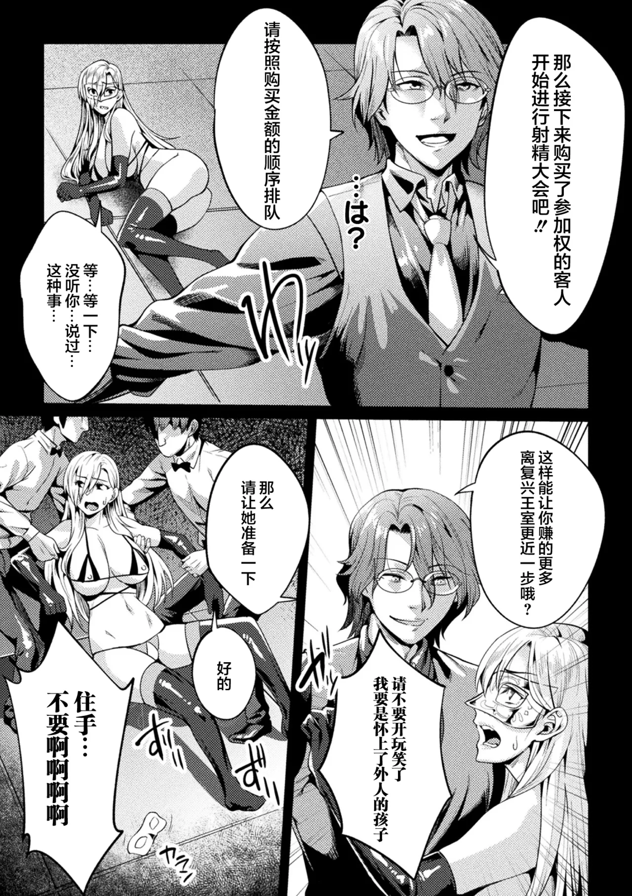 [Jinnai] Kuroinu Gaiden Inyoku no Daishoukan THE COMIC Ch. 1-7 | 黑兽外传 淫欲的大妓院 THE COMIC 1-7话 [Chinese] [逃亡者×真不可视汉化组] [Digital] page 122 kuroinu kedakaki seijo wa hakudaku ni somaru parody - futanari wings hentai manga - read online free