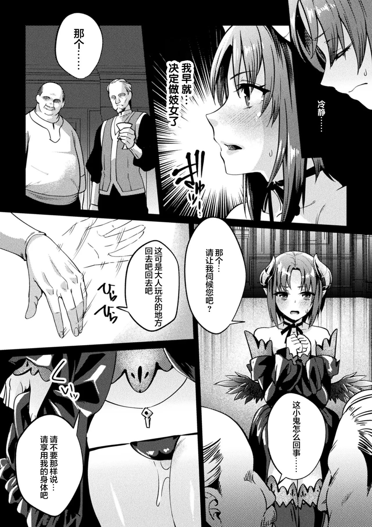[Jinnai] Kuroinu Gaiden Inyoku no Daishoukan THE COMIC Ch. 1-7 | 黑兽外传 淫欲的大妓院 THE COMIC 1-7话 [Chinese] [逃亡者×真不可视汉化组] [Digital] page 140 kuroinu kedakaki seijo wa hakudaku ni somaru parody - futanari wings hentai manga - read online free
