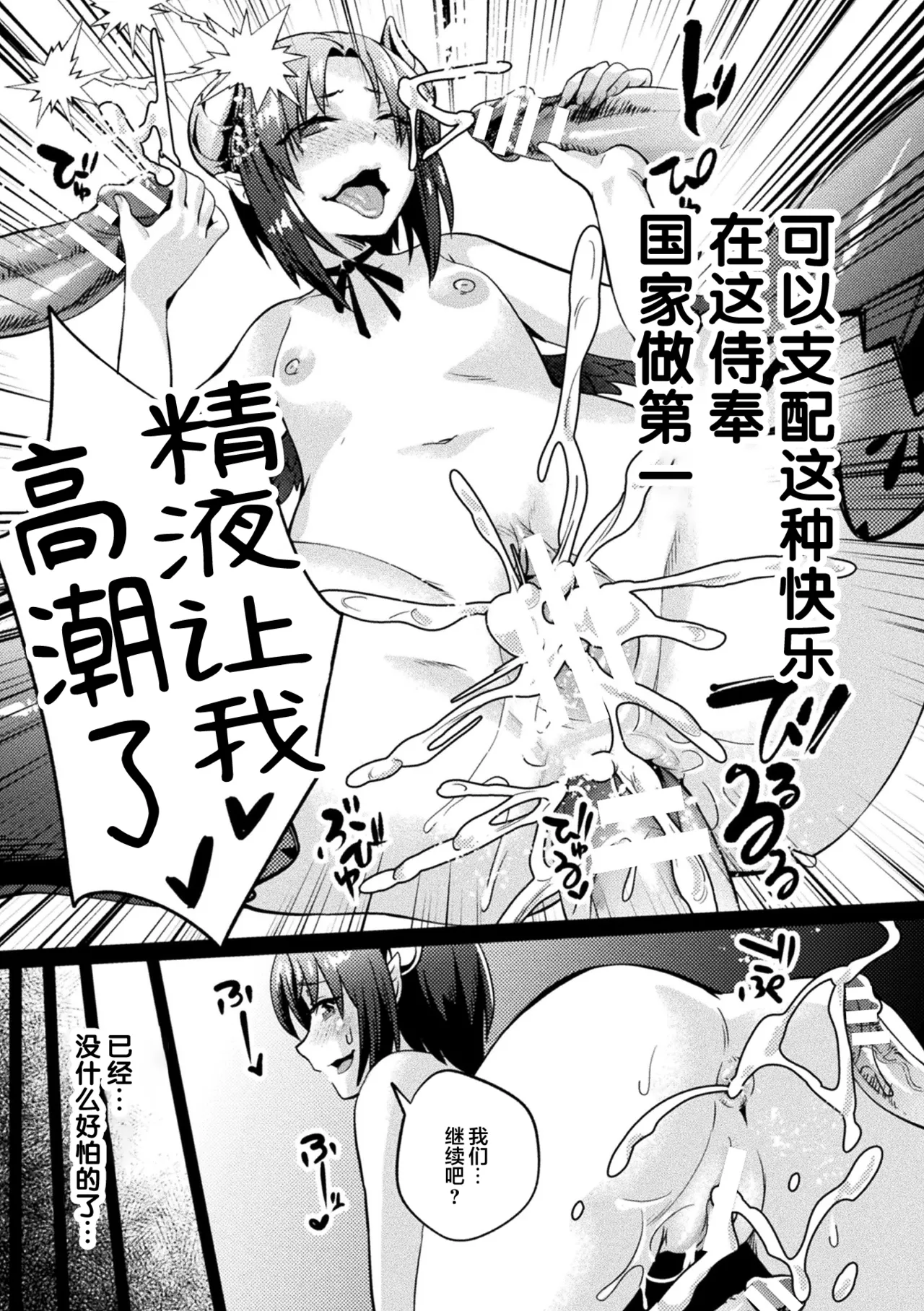 [Jinnai] Kuroinu Gaiden Inyoku no Daishoukan THE COMIC Ch. 1-7 | 黑兽外传 淫欲的大妓院 THE COMIC 1-7话 [Chinese] [逃亡者×真不可视汉化组] [Digital] page 154 kuroinu kedakaki seijo wa hakudaku ni somaru parody - futanari wings hentai manga - read online free