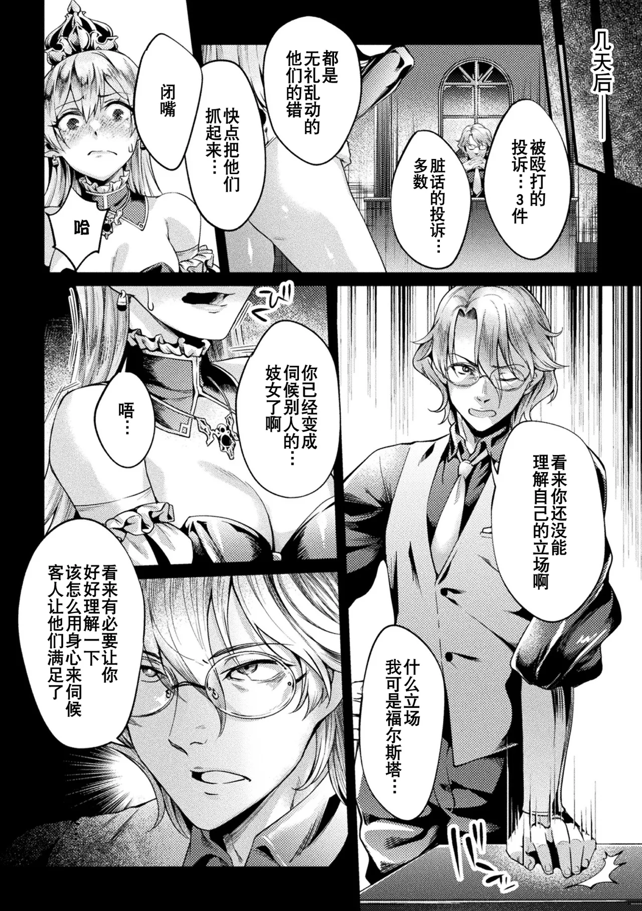 [Jinnai] Kuroinu Gaiden Inyoku no Daishoukan THE COMIC Ch. 1-7 | 黑兽外传 淫欲的大妓院 THE COMIC 1-7话 [Chinese] [逃亡者×真不可视汉化组] [Digital] page 35 kuroinu kedakaki seijo wa hakudaku ni somaru parody - futanari wings hentai manga - read online free