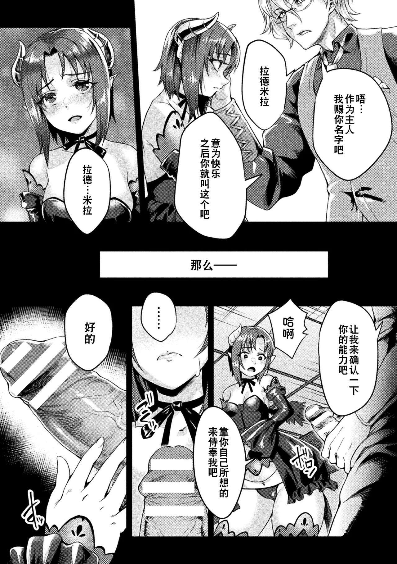 [Jinnai] Kuroinu Gaiden Inyoku no Daishoukan THE COMIC Ch. 1-7 | 黑兽外传 淫欲的大妓院 THE COMIC 1-7话 [Chinese] [逃亡者×真不可视汉化组] [Digital] - Page 6
