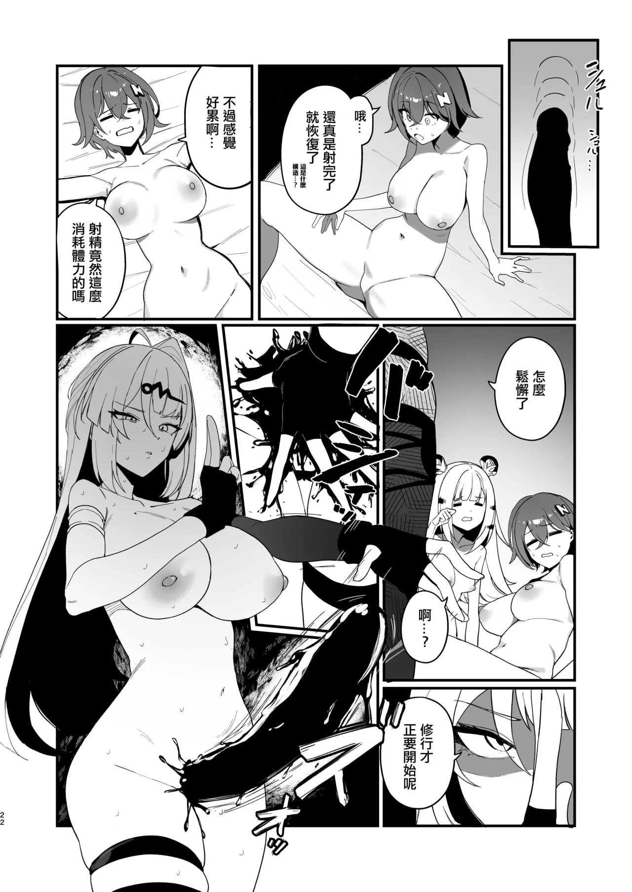 Tekitoukan no Mottomo Tekitou na Ichinichi | 隨便觀的最隨便的一天 page 21 featuring yixuan zenless zone zero parody - big breasts shemale hentai manga - read online free