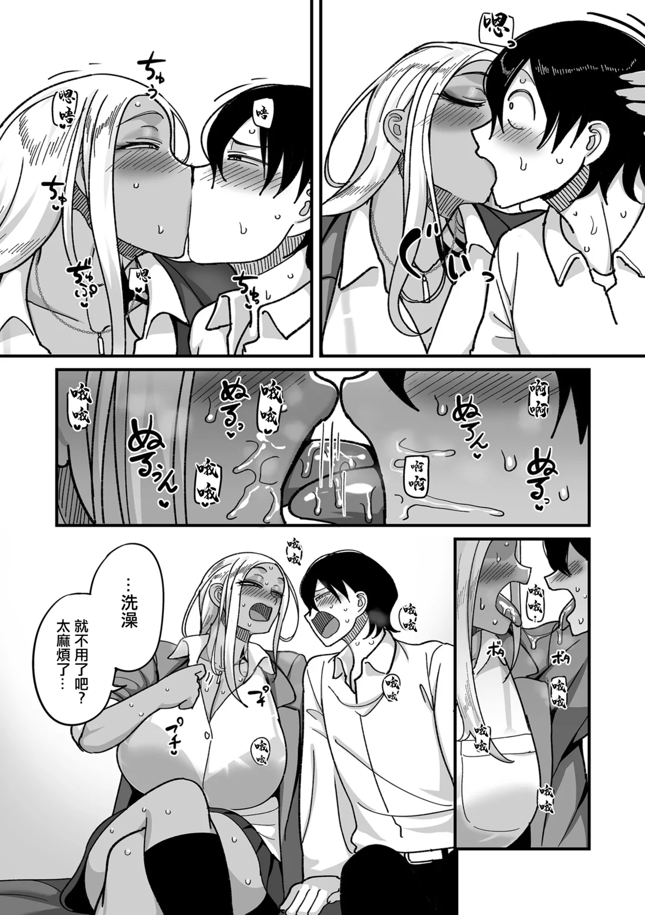 山本善々_学園サポ日記_comix_第1話_黒ギャルヤンキーオキガワ編 page 11 - kissing big breasts hentai manga - read online free