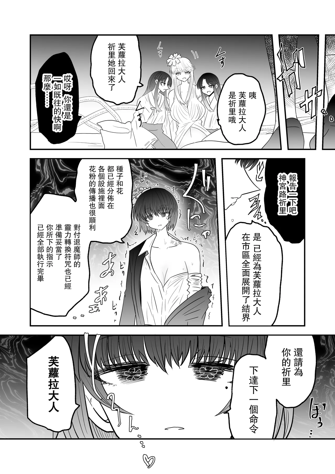 Taimashi Haiboku Monogatari page 29 original parody - milf corruption hentai manga - read online free