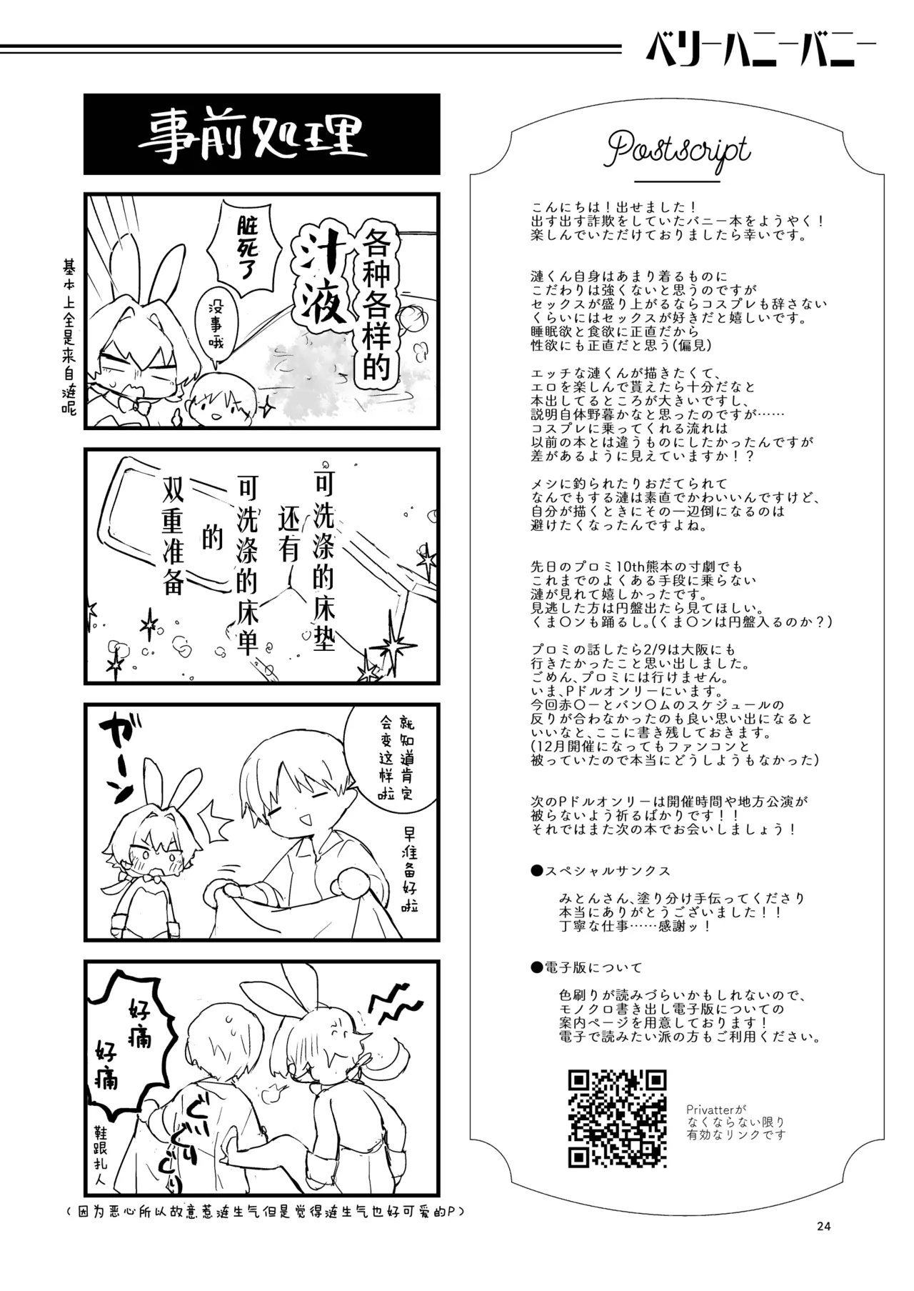 BERRY HONEY BUNNY page 23 featuring producer the idolmaster sidem parody - kissing urination hentai manga - read online free