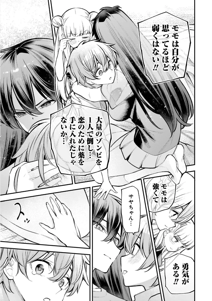 Girls Zombie Party Volume 3 - Page 36