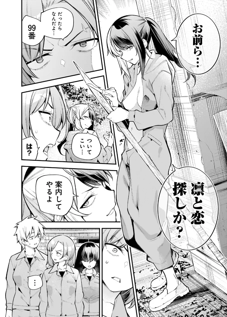 Girls Zombie Party Volume 3 - Page 54