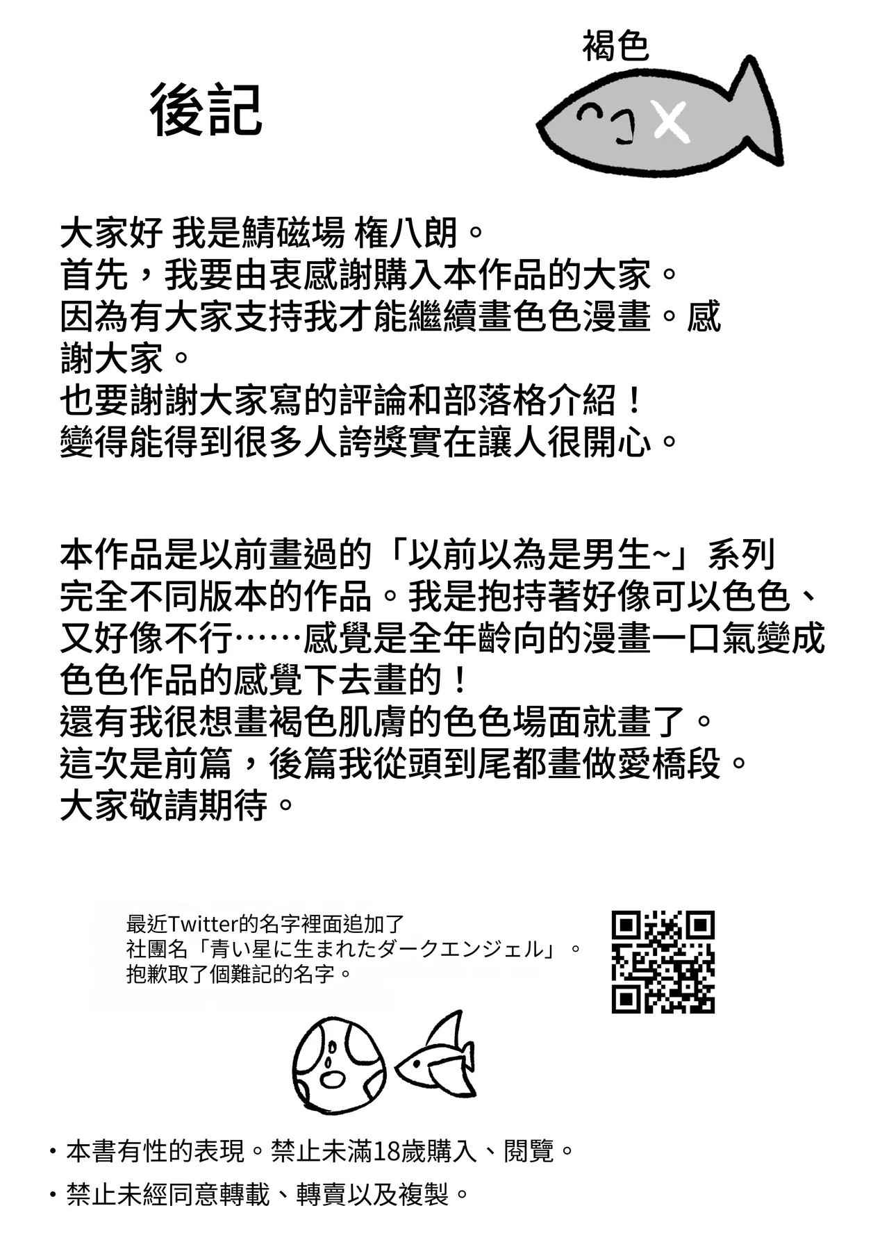 Mukashi Otoko dato Omotteta Kasshoku Bakunyuu Osananajimi to H Suru Hon Zenpen - Page 41