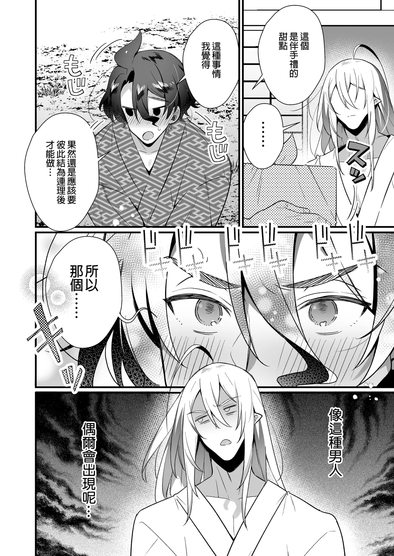 Obey Your God | 聽神旨意就對了 神明大人把處男吃乾抹淨，寵愛又色色的脫處故事 page 27 original parody - uncensored anal hentai manga - read online free