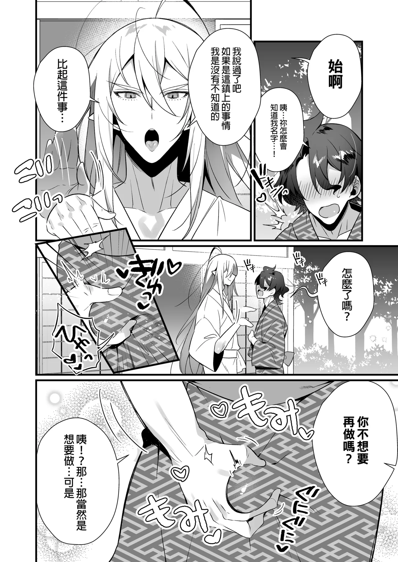 Obey Your God | 聽神旨意就對了 神明大人把處男吃乾抹淨，寵愛又色色的脫處故事 page 29 original parody - uncensored anal hentai manga - read online free