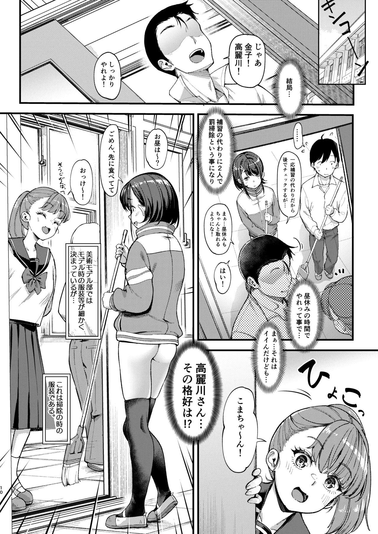Bijutsu Model-bu no Komagawa-san 3 - Page 10