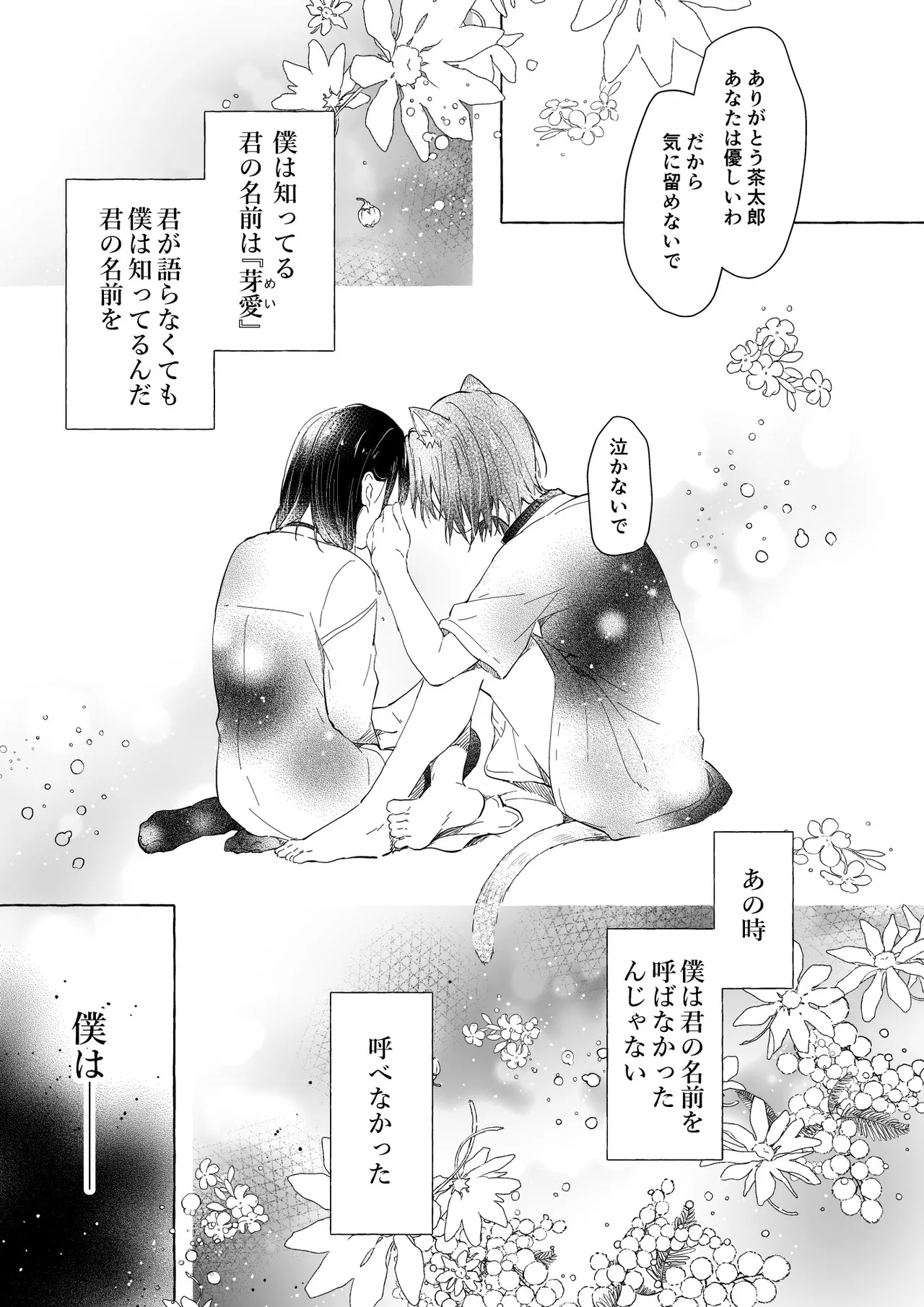 Ningen ni natta Boku to Kimi to no 4-nenkan page 30 original parody - big breasts pantyhose hentai manga - read online free