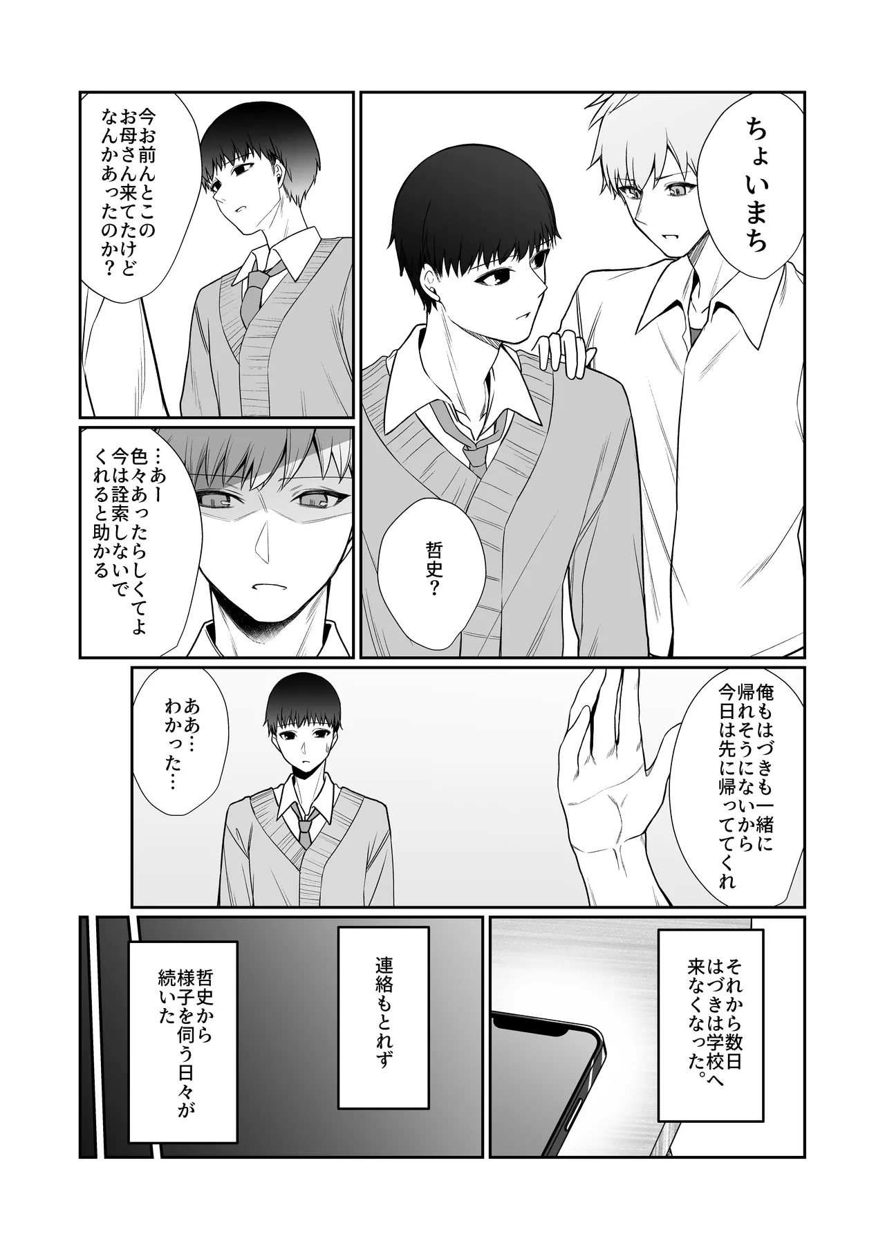 Nidozaki no Kinmokusei 2 - Page 30