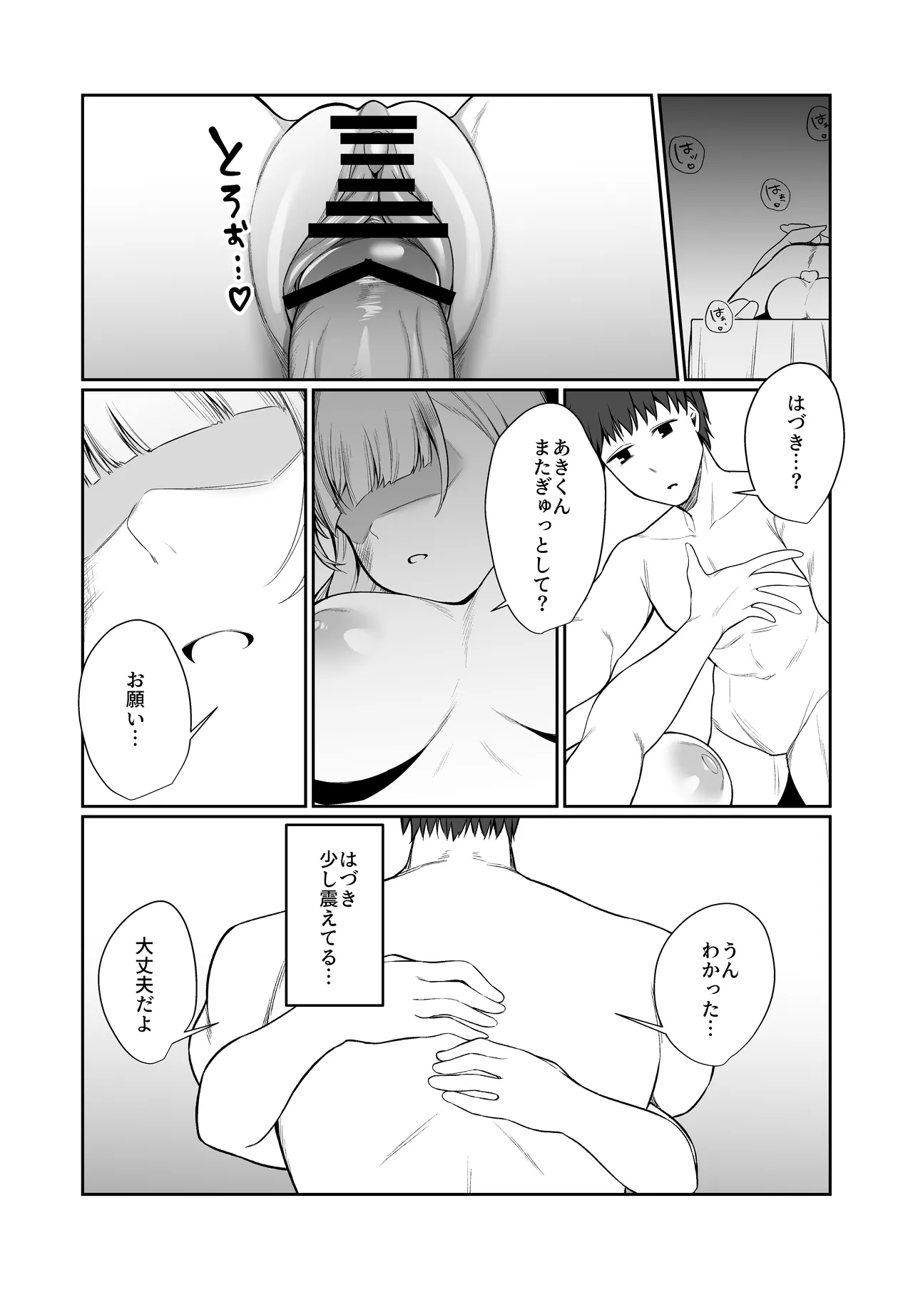 Nidozaki no Kinmokusei 2 - Page 54