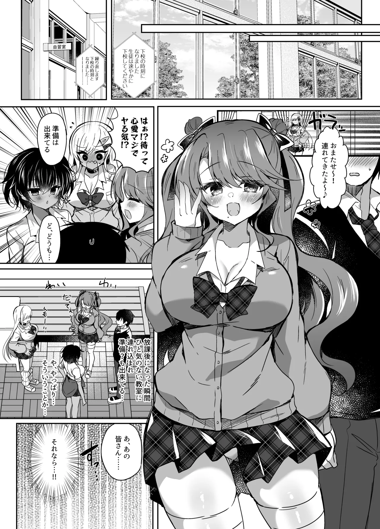 Hatsujou GALS - Page 10
