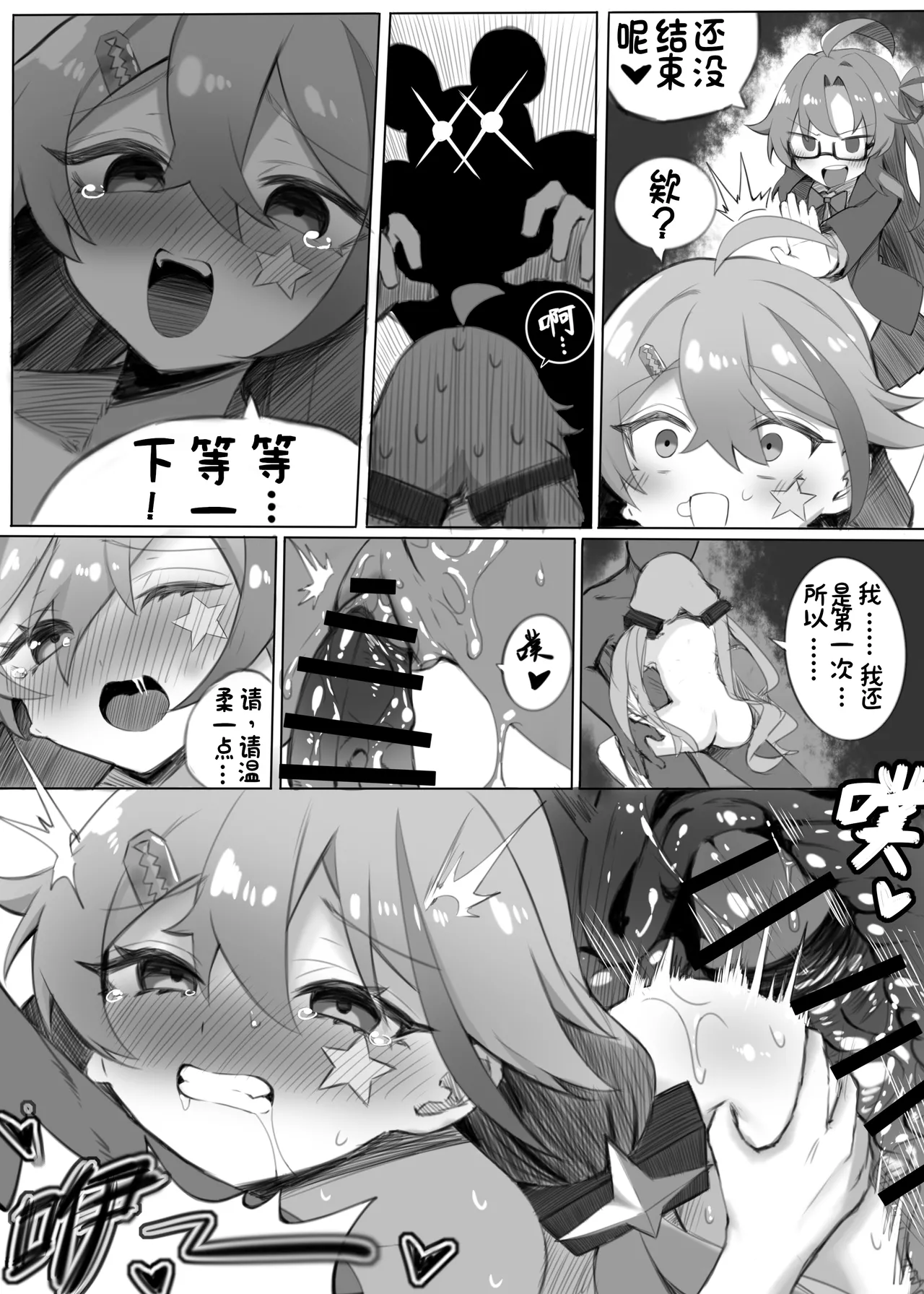 神秘新事件？一起来性趴吧♥ - Page 22