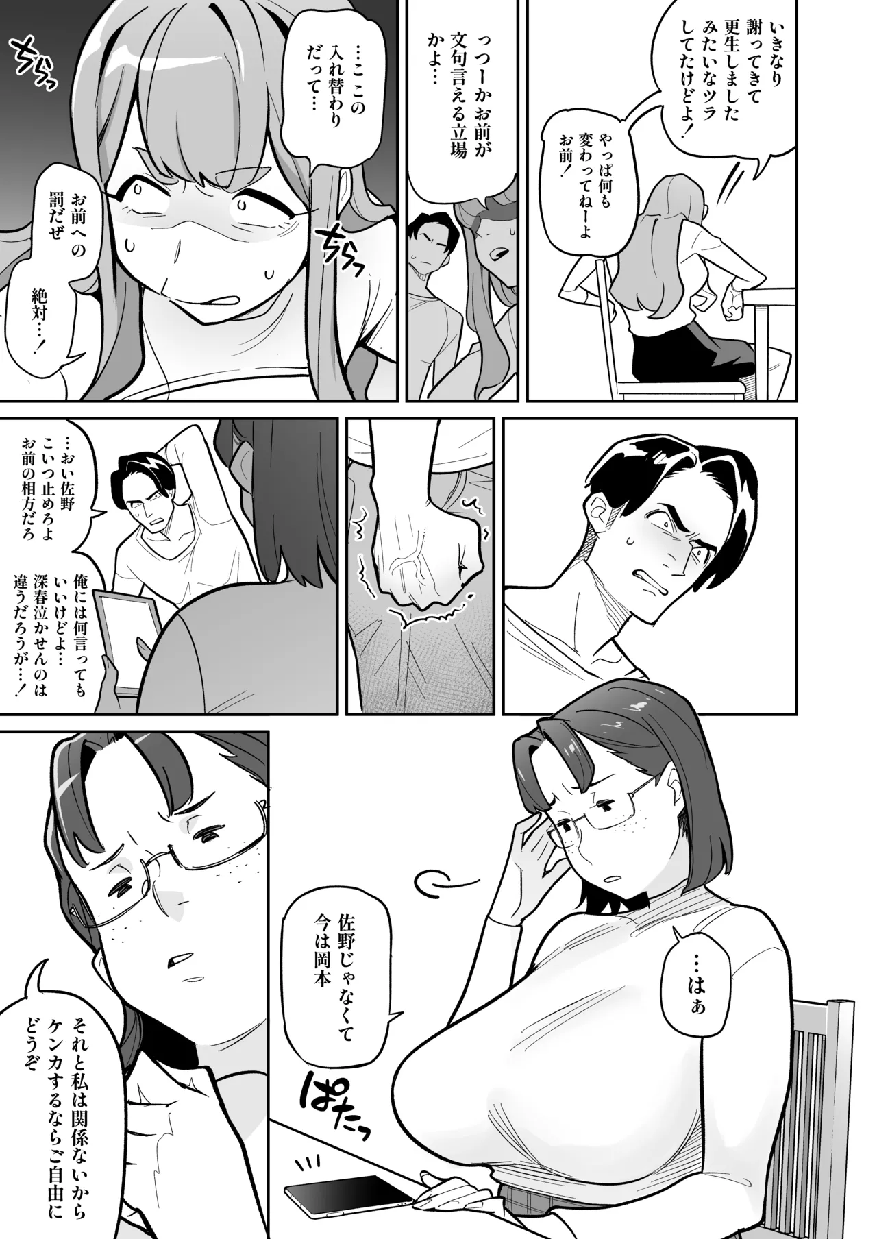 Tamashii Irekawari Genshou - Case 2 Honda Miharu no Baai page 20 original parody - handjob big breasts hentai manga - read online free
