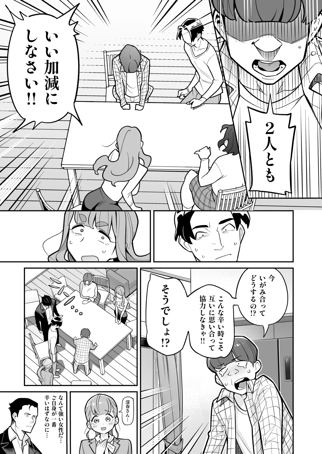 Tamashii Irekawari Genshou - Case 2 Honda Miharu no Baai page 24 original parody - handjob big breasts hentai manga - read online free