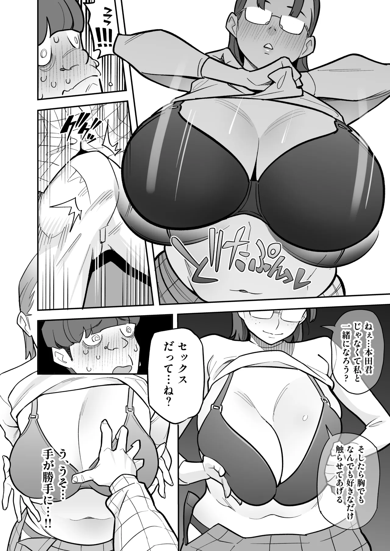 Tamashii Irekawari Genshou - Case 2 Honda Miharu no Baai page 49 original parody - handjob big breasts hentai manga - read online free