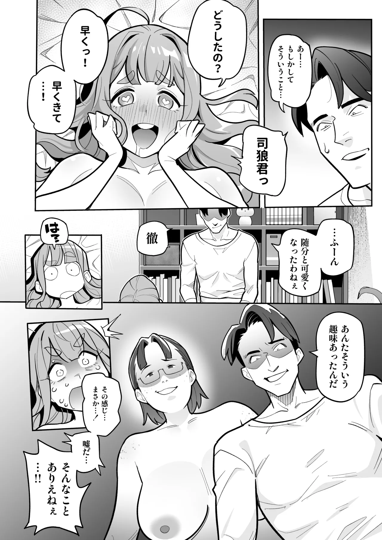 Tamashii Irekawari Genshou - Case 2 Honda Miharu no Baai page 57 original parody - handjob big breasts hentai manga - read online free