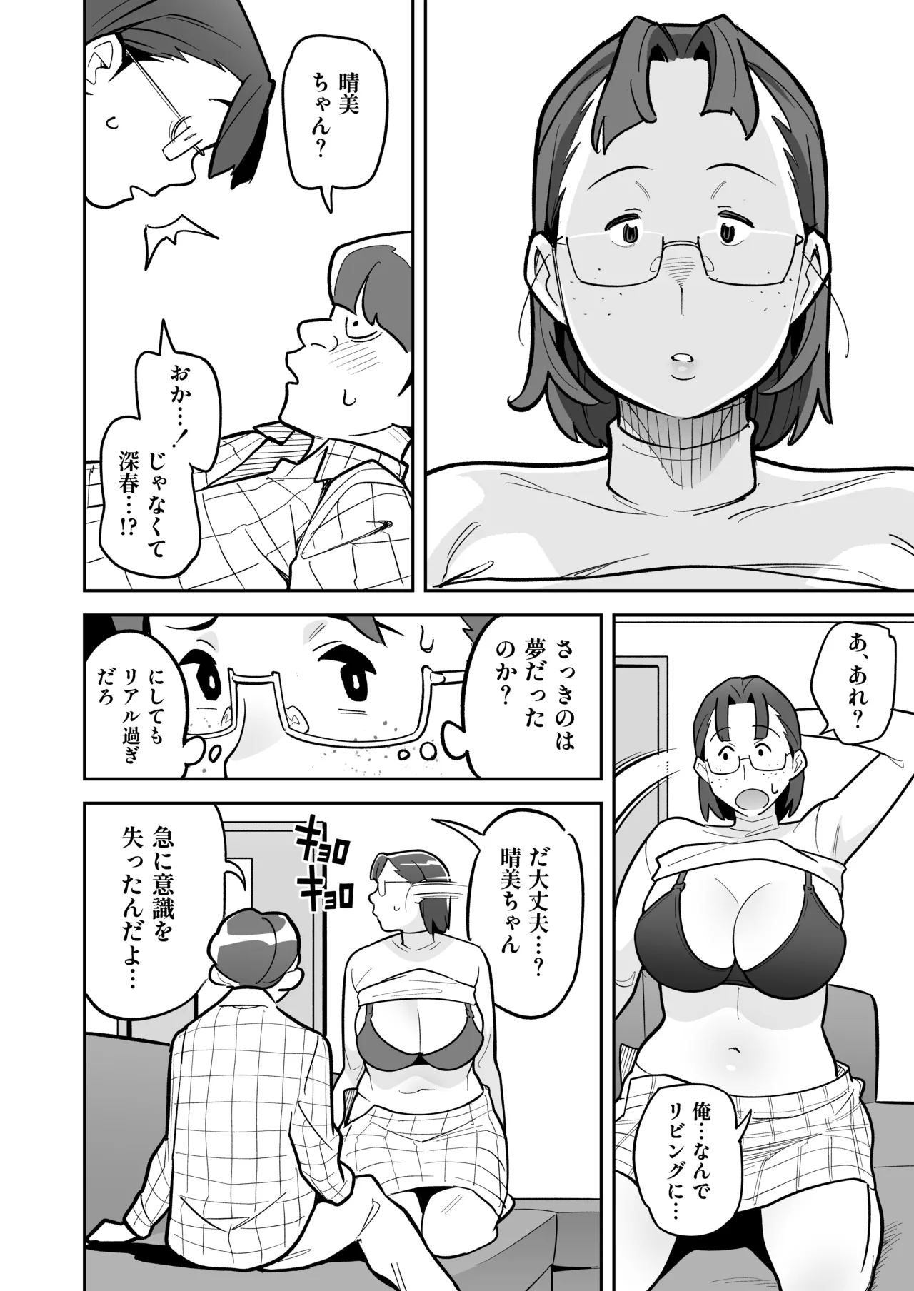 Tamashii Irekawari Genshou - Case 2 Honda Miharu no Baai page 61 original parody - handjob big breasts hentai manga - read online free