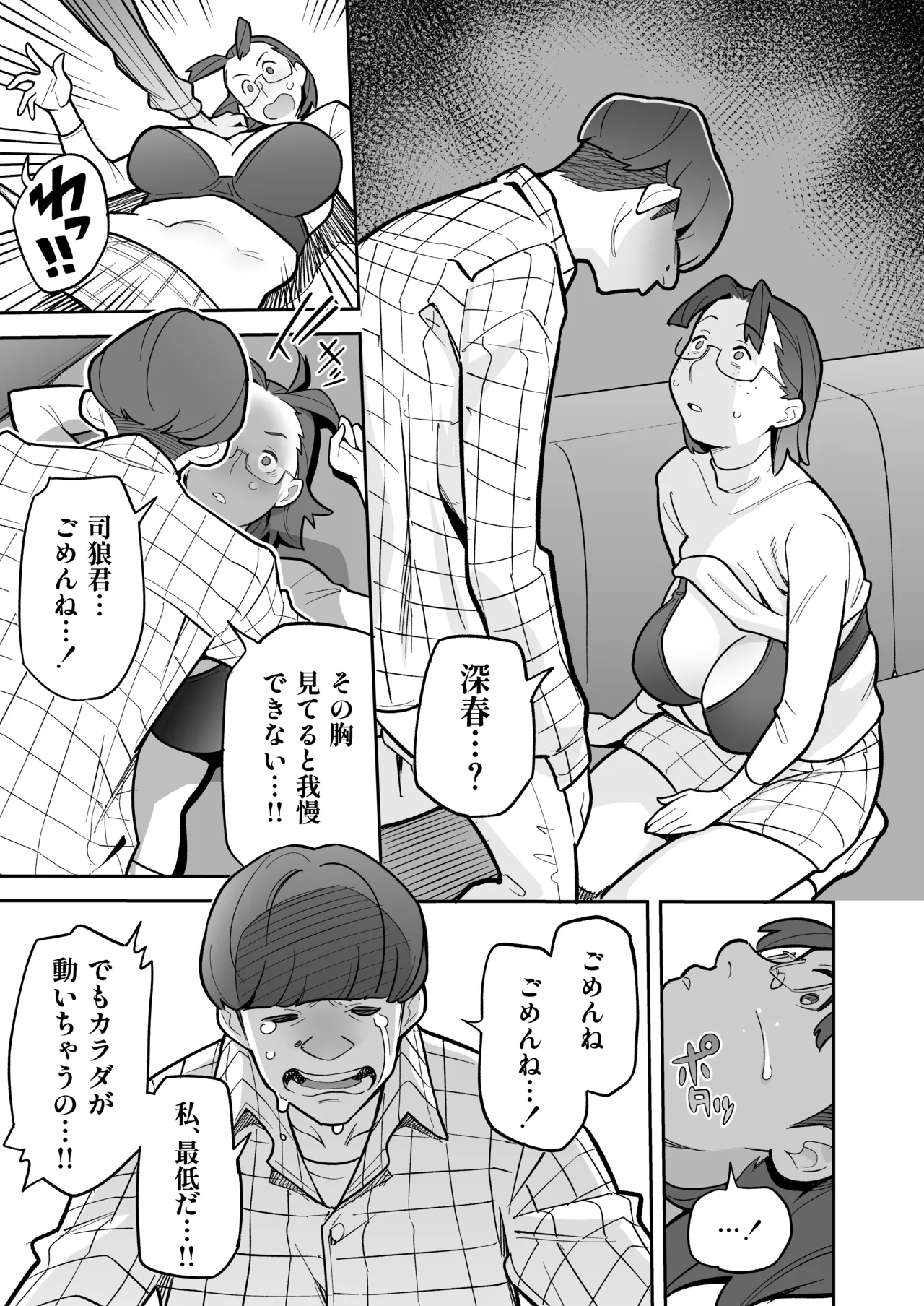 Tamashii Irekawari Genshou - Case 2 Honda Miharu no Baai page 66 original parody - handjob big breasts hentai manga - read online free