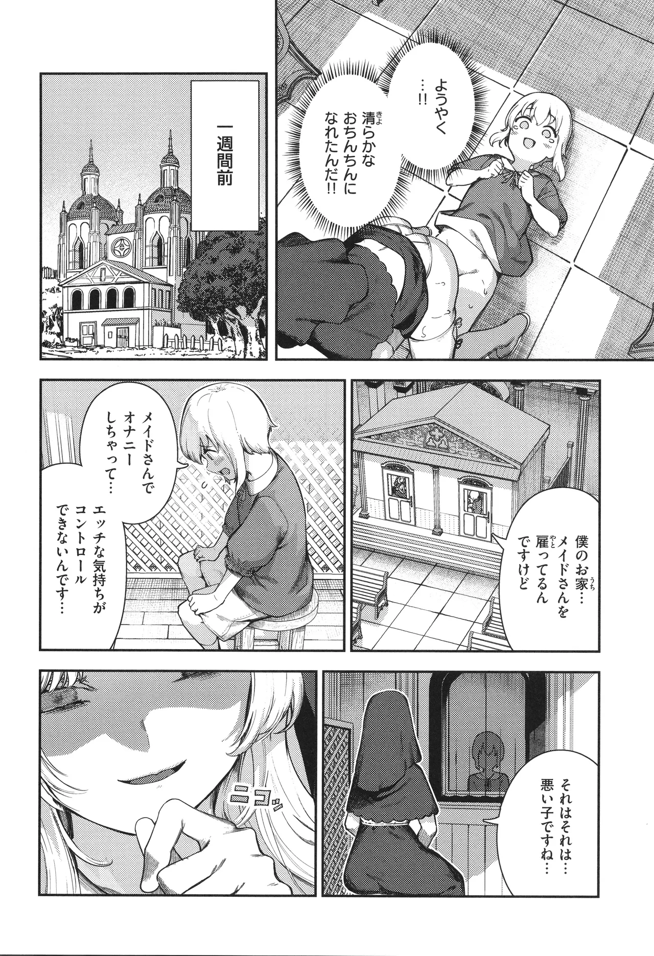 Zange Shasei〜♡ - Page 12