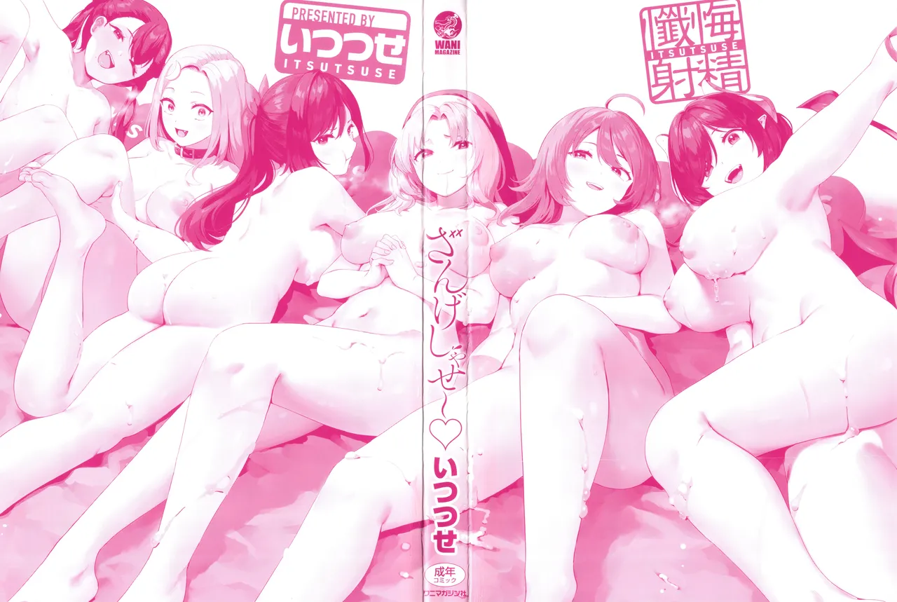 Zange Shasei〜♡ - Page 2