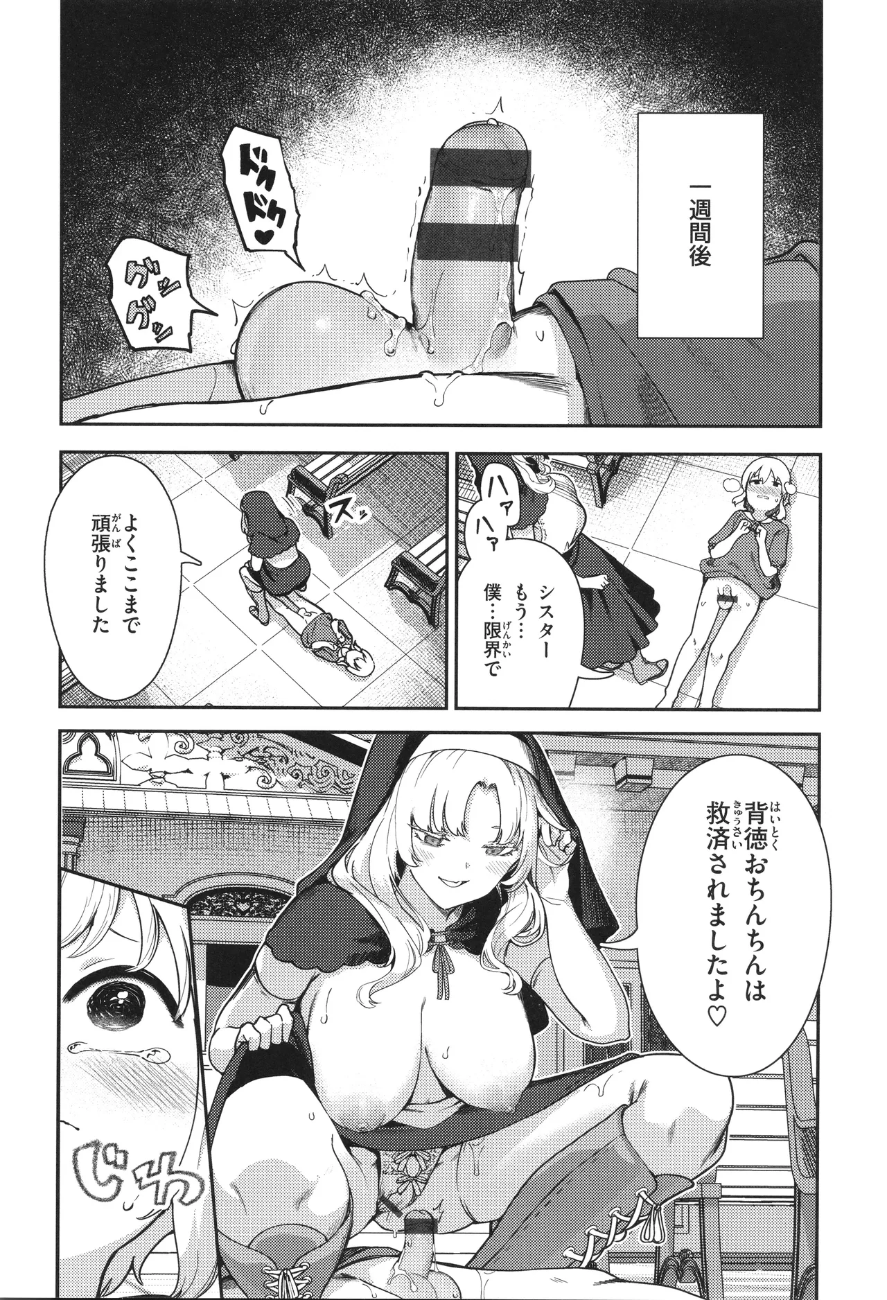 Zange Shasei〜♡ - Page 26