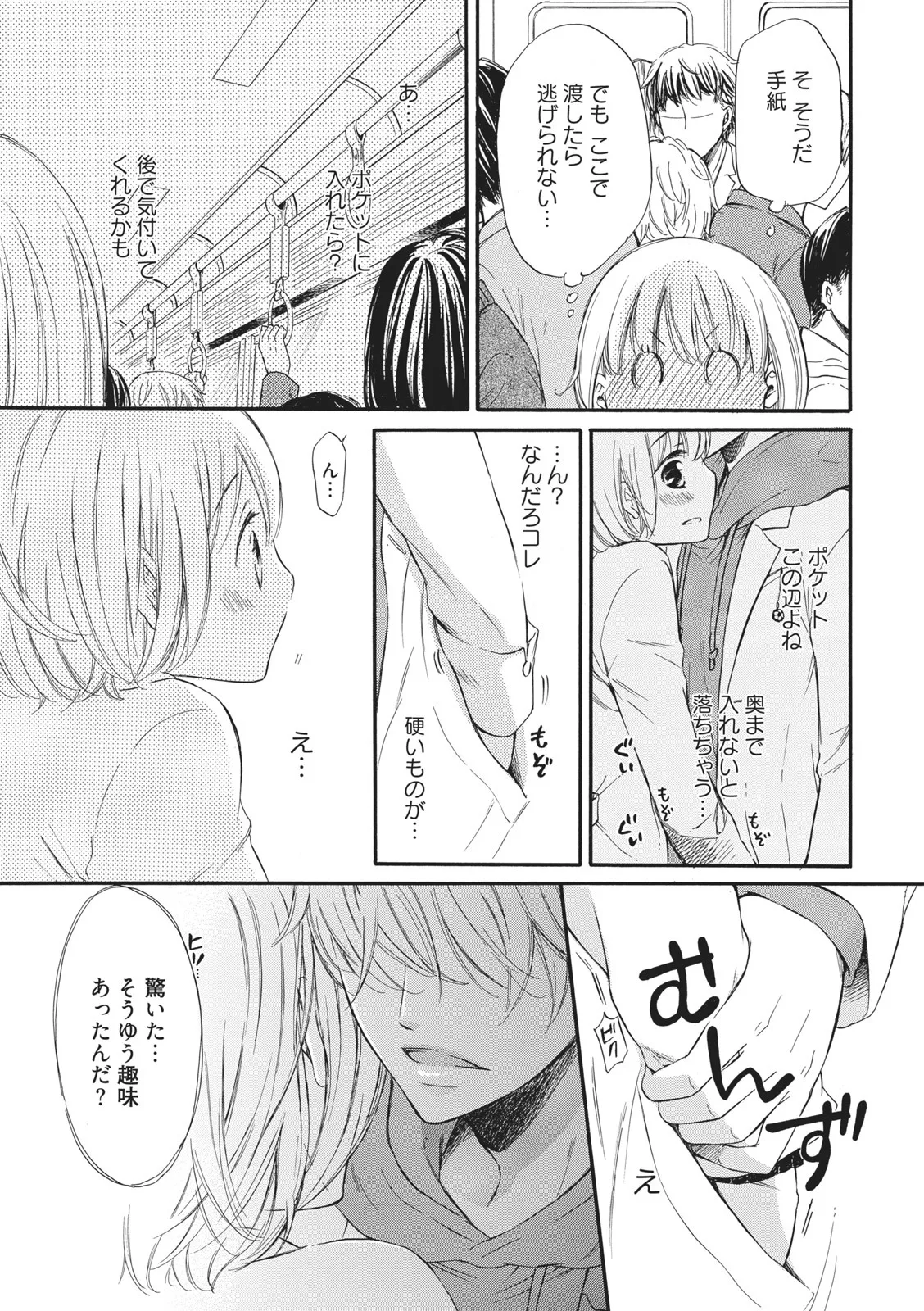 Manin Densha no Koibito page 13 - handjob cunnilingus hentai manga - read online free