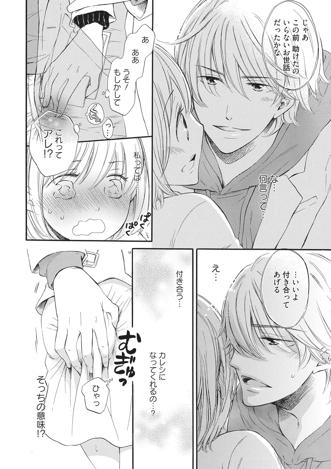 Manin Densha no Koibito - Page 14