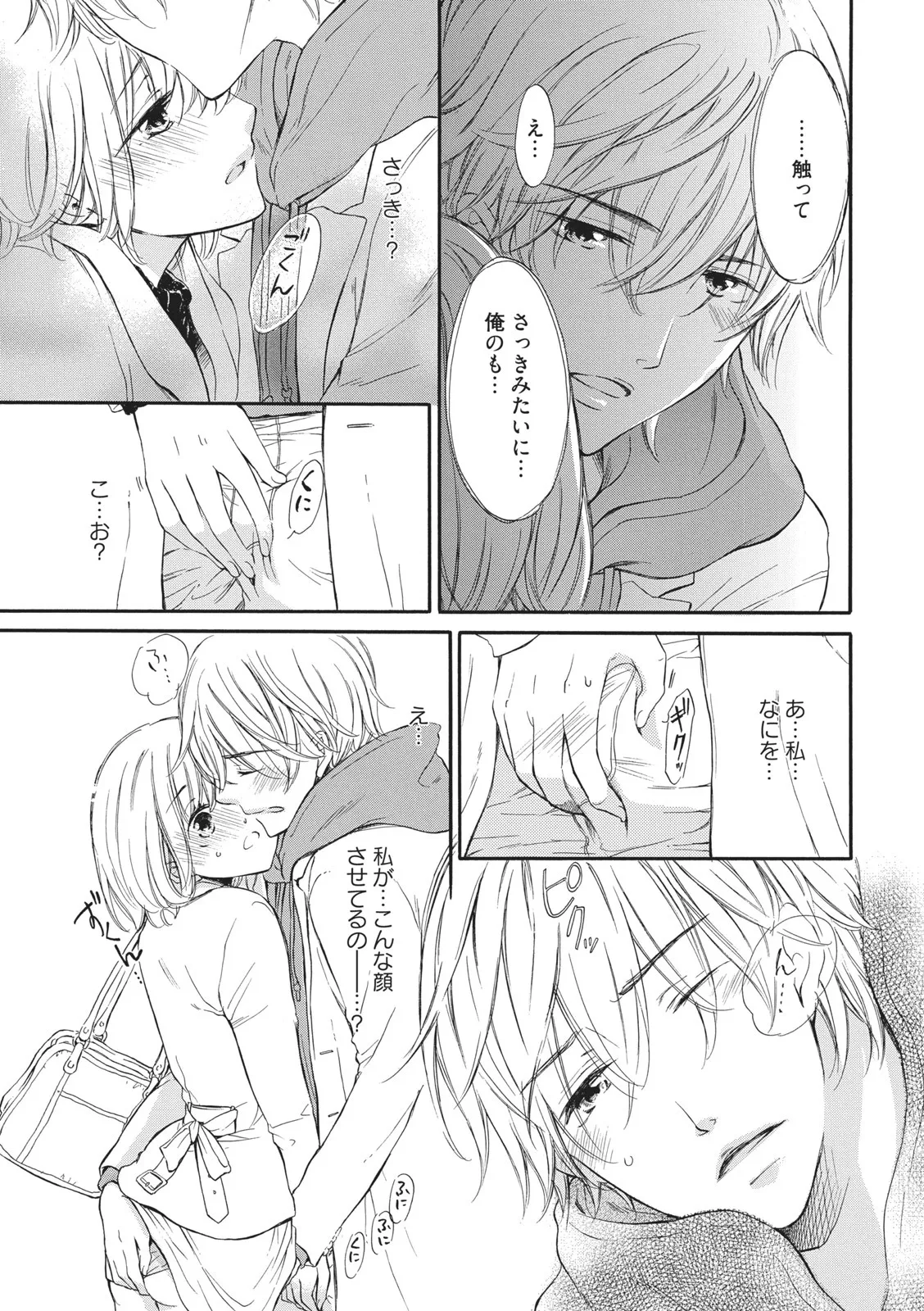 Manin Densha no Koibito page 17 - handjob cunnilingus hentai manga - read online free