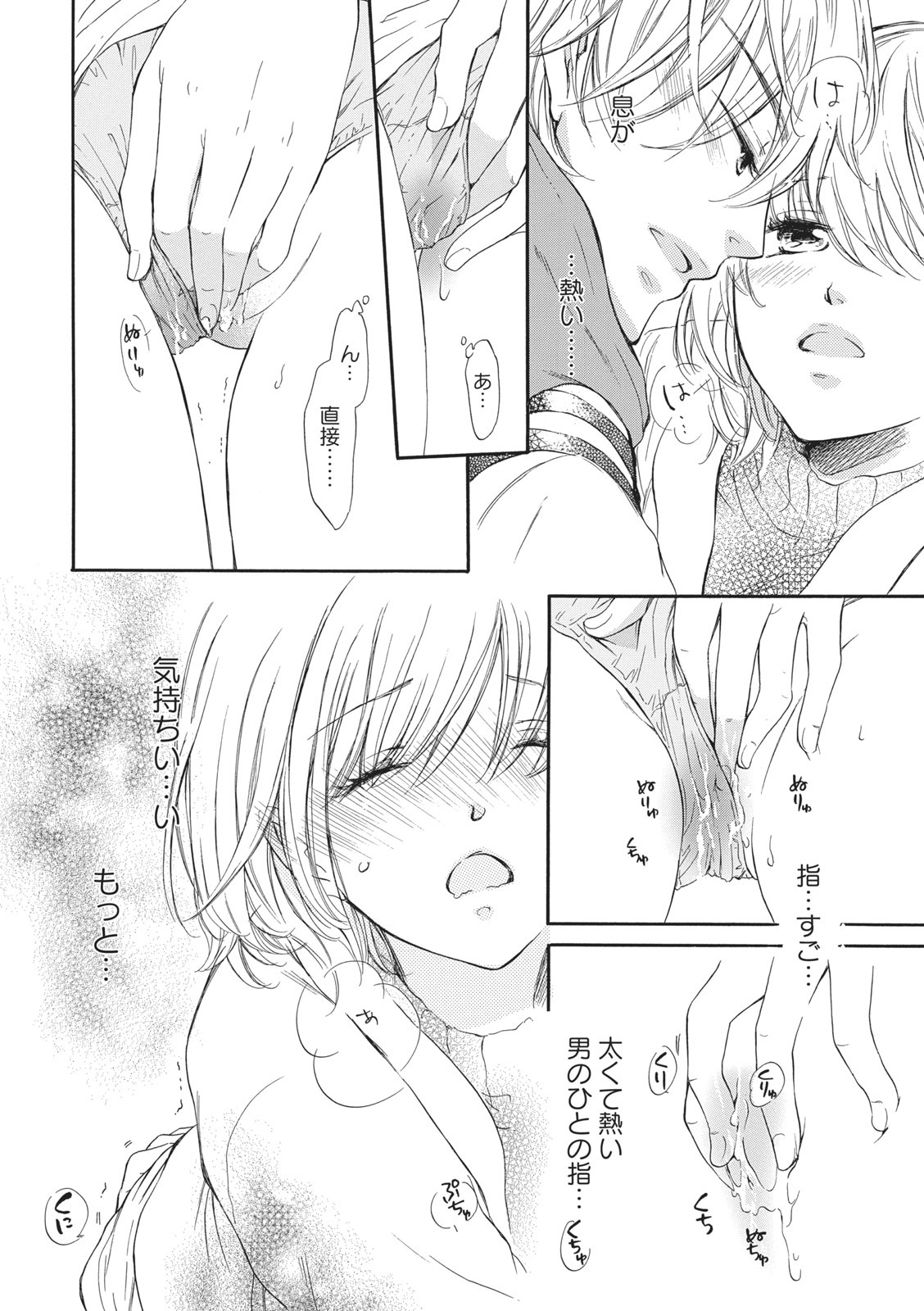 Manin Densha no Koibito - Page 18