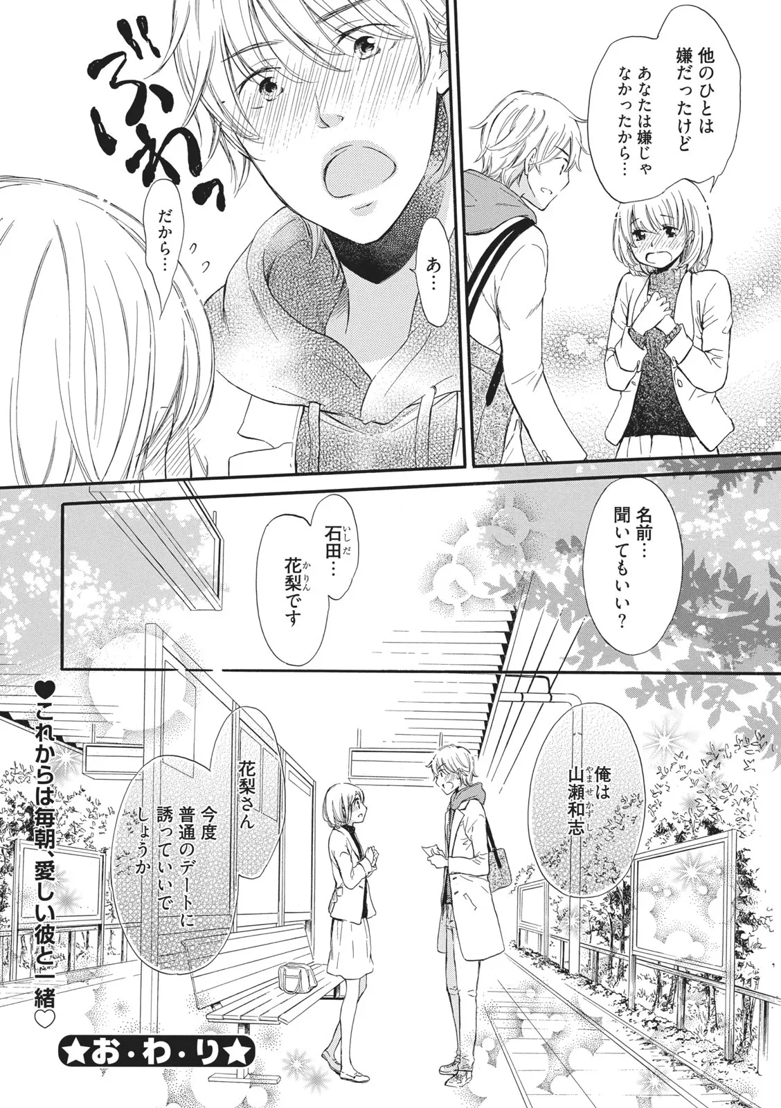 Manin Densha no Koibito - Page 24