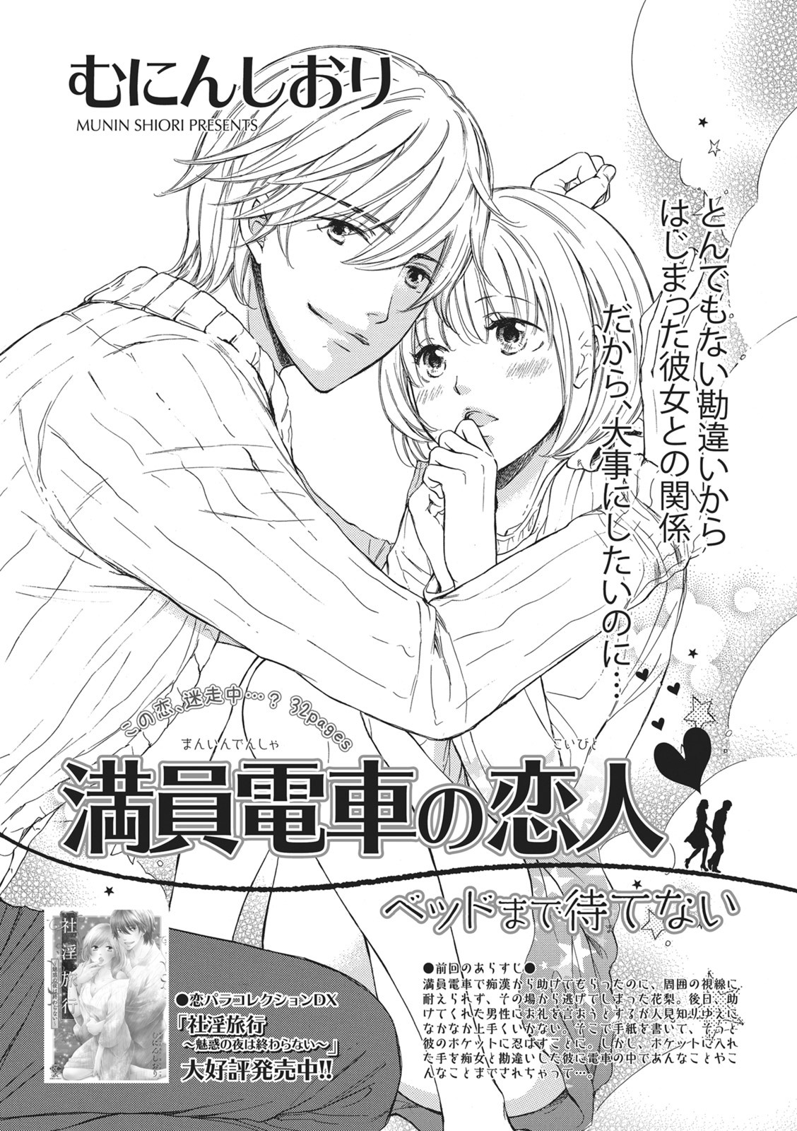 Manin Densha no Koibito - Page 26