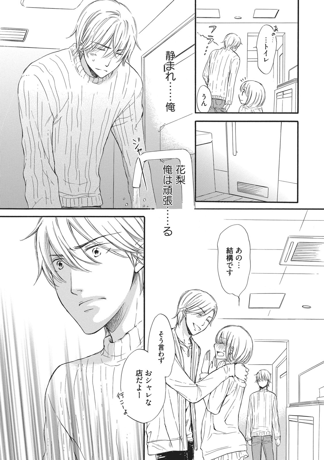 Manin Densha no Koibito page 42 - handjob cunnilingus hentai manga - read online free