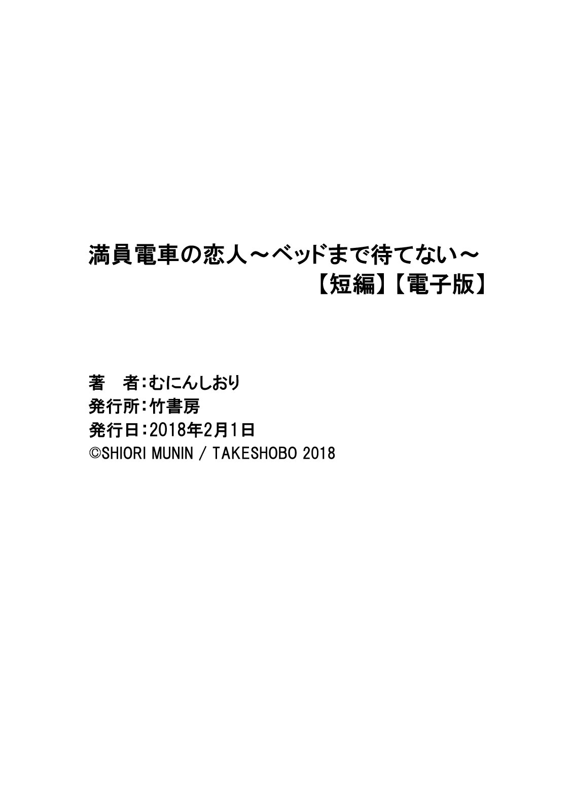 Manin Densha no Koibito page 58 - handjob cunnilingus hentai manga - read online free