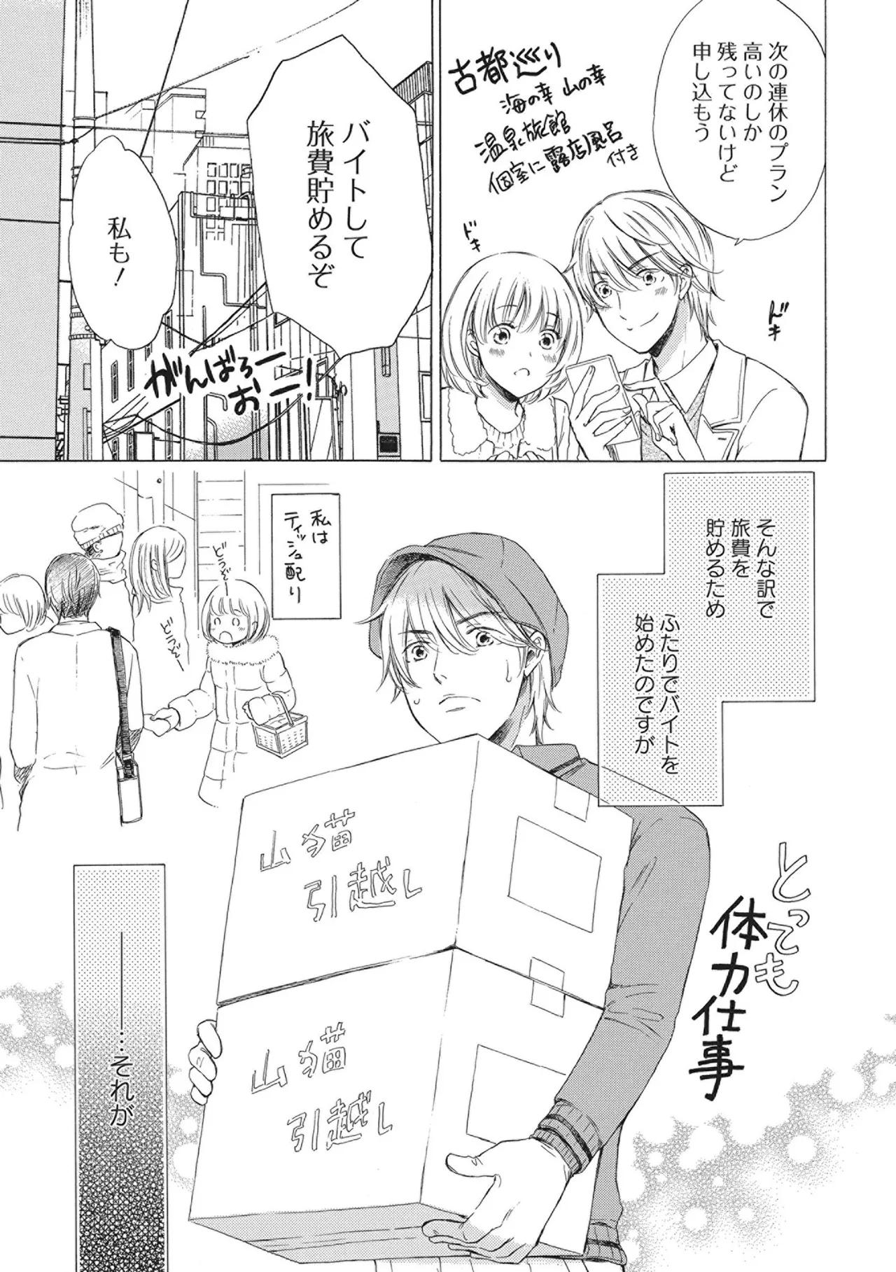 Manin Densha no Koibito - Page 63