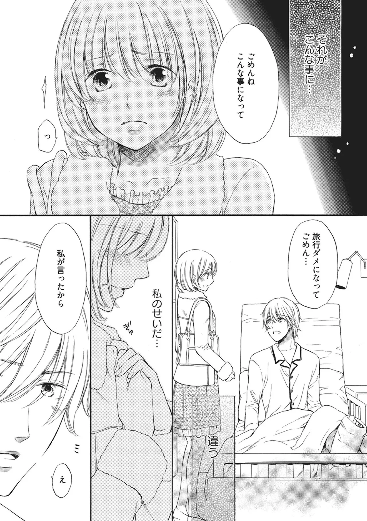 Manin Densha no Koibito - Page 64