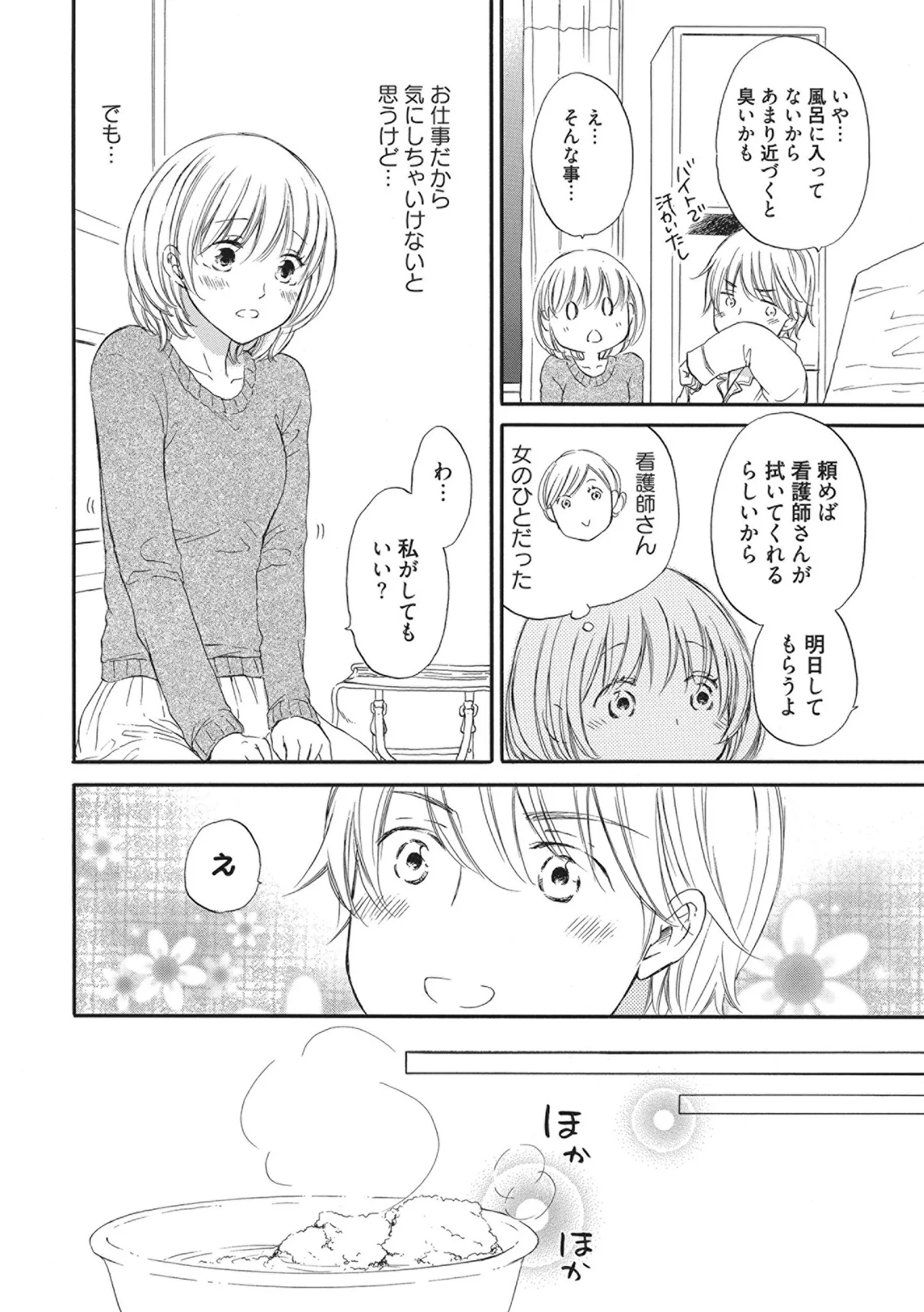 Manin Densha no Koibito page 70 - handjob cunnilingus hentai manga - read online free